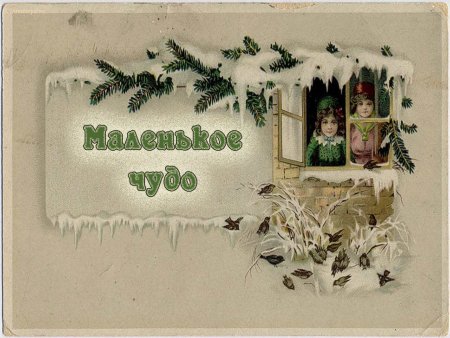 Стильные открытки с Рождеством Христовым