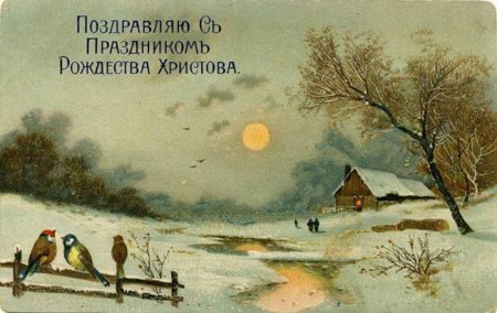 Старые Рождественские открытки