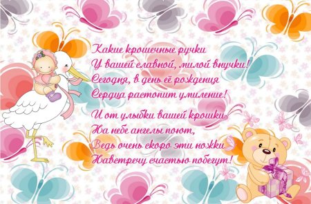 С днём рождения внучки для бабушки