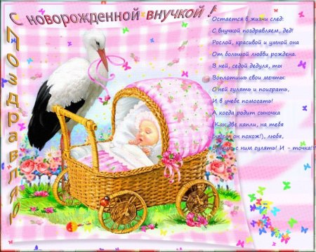 Поздравление с внучкой бабушке