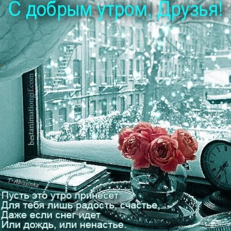 Поздравления с добрым дождливым утром