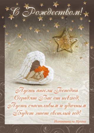 Милое поздравление с Рождеством