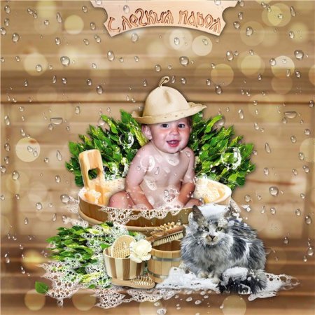 Пожелание слёким паром