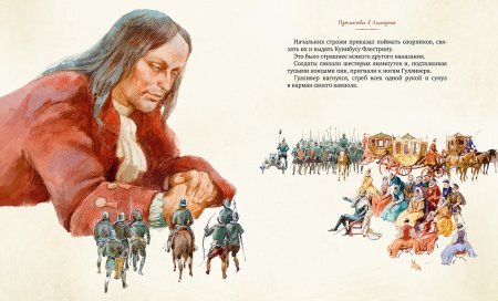 «Путешествию Гулливера» Дж. Свифта.