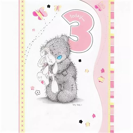 Поздравления с днём рождения 3 месяца девочке