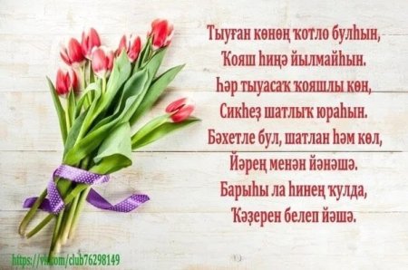 Тыуган Конон менан Айгуль