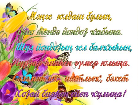С днём рождения на башкирском языке