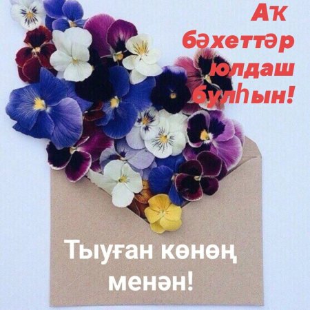 Тыуган Конон менан кайным