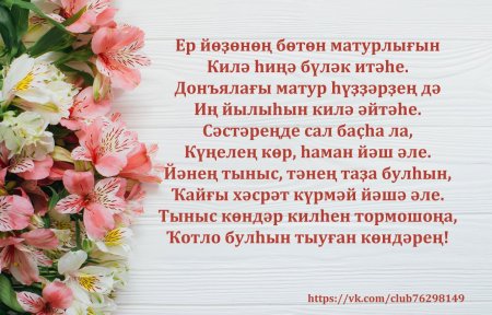 Башкортса котлаузар на новоселье
