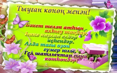 Туган Конон менэн