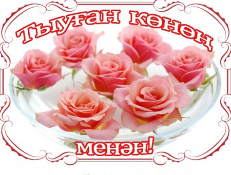 Тыуган Конон менан Айгуль