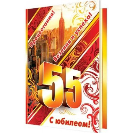 С 55 летием мужчине