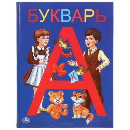 Букварь книга