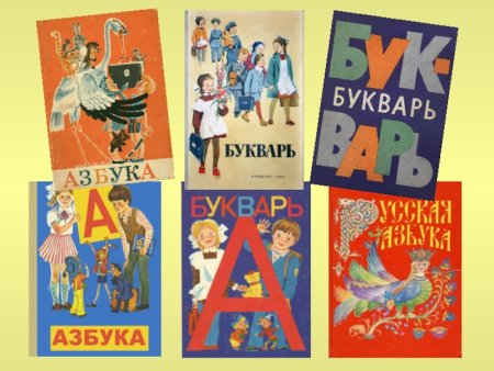 Букварь картинка для детей