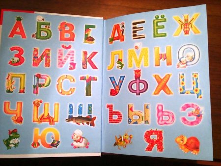 Азбука для детей