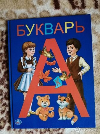 Книжка "букварь"
