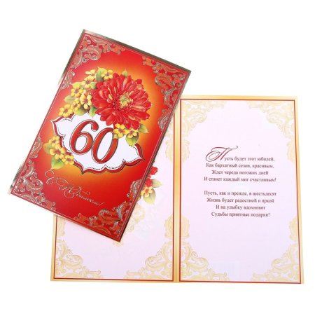 Открытки с 60 летием сестре