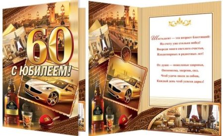 С юбилеем Юрий 60