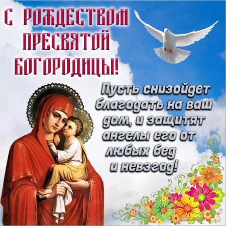 Пресвятая Богородица