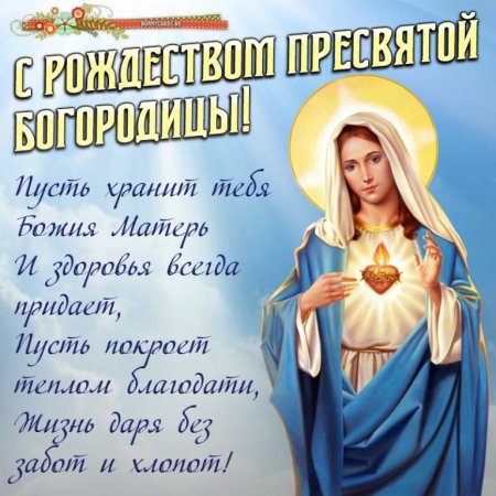 Пресвятая Богородица