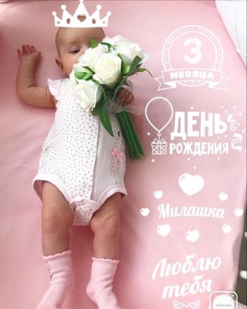 3 Месяца девочке поздравления