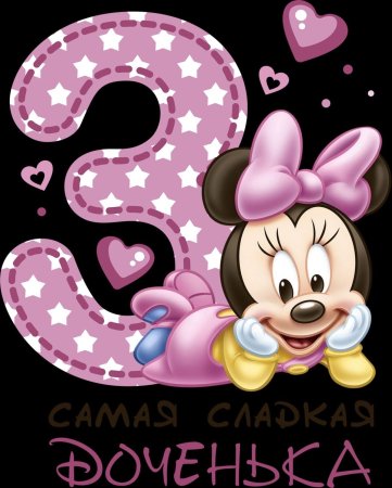 3 Месяца девочке поздравления