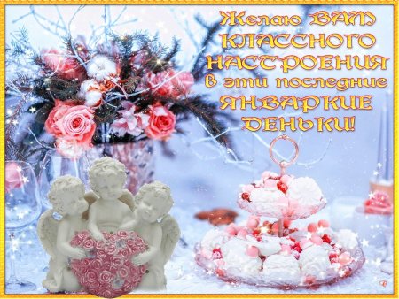 Доброго здоровья и хорошего зимнего дня