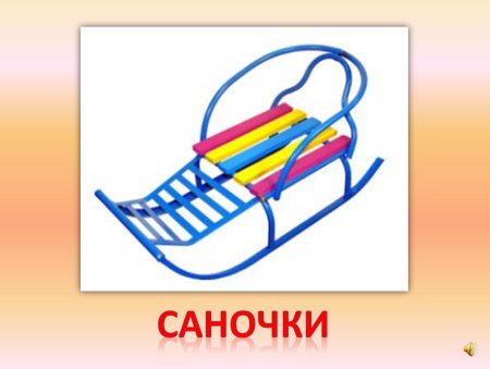 Санки Вятка 4