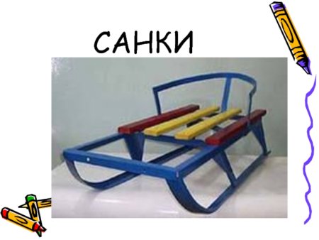 Санки схема