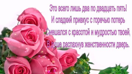 С юбилеем 50 лет женщине красивые поздравления