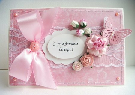С рождением доченьки