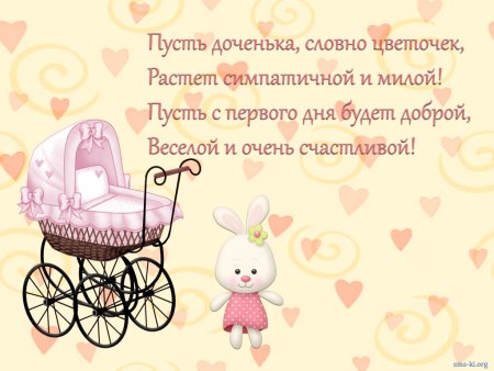 Поздравление с 1 месяцем девочке