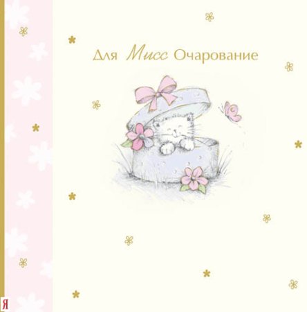 1 Месяц девочке