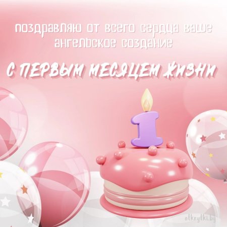 Торт на 1 месяц девочке: фото и цены, недорого купить в Москве