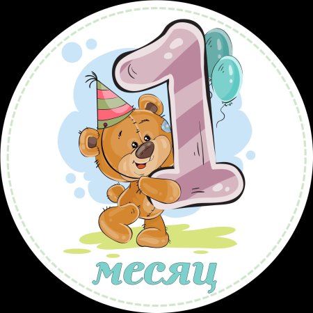 Открытка 1 месяц сыночку