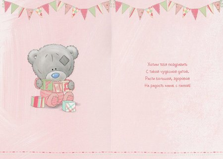 Поздравление с 1 месяцем девочке родителям