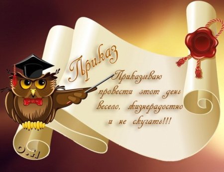 Открытка с днем историка