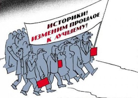 Историк карикатура
