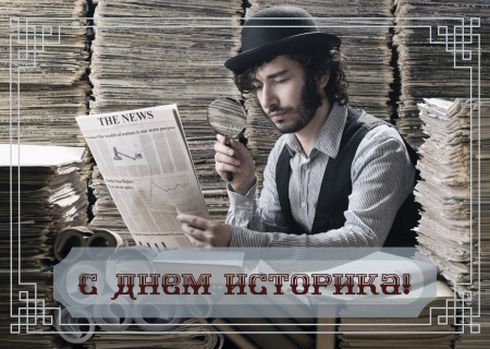 Профессия историк