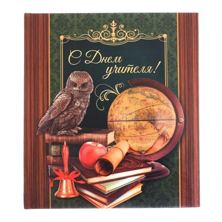 Открытка ко Дню учителя истории