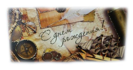 С днём рождения мужчине солидному