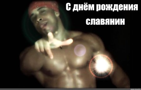 Гачимучи поздравление