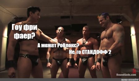 Гачи Мем