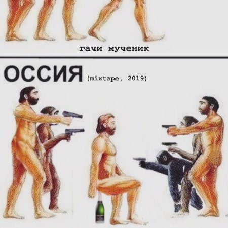 Гачи мемы