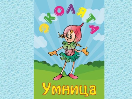 Эколята умница