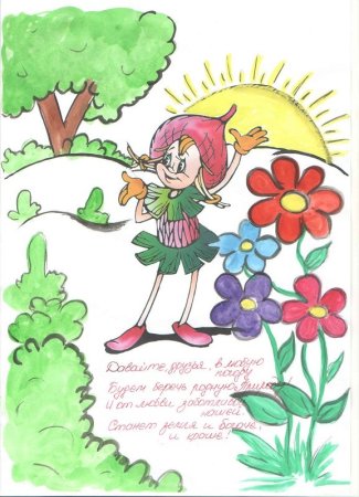 Эколята защитники леса