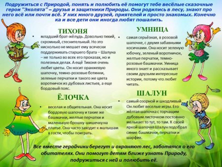 Клятва Эколят молодых защитников природы