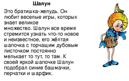 Эколята герои