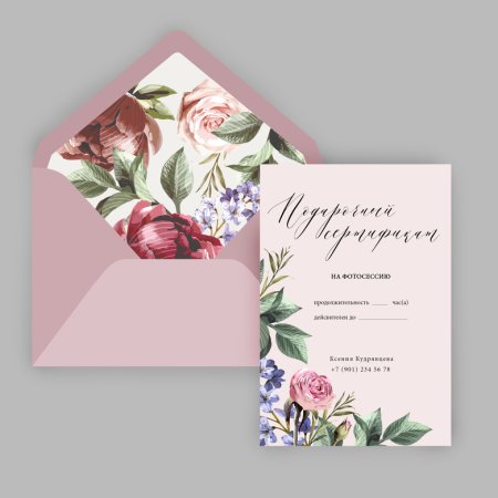 Подарочный сертификат открытка