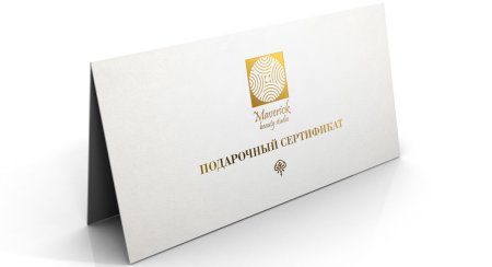 Подарочный сертификат складной